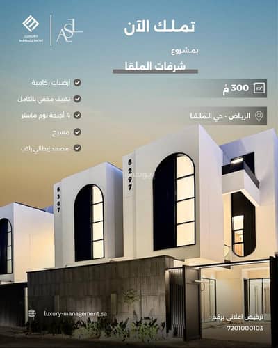 4 Bedroom Villa for Sale in North Riyadh, Riyadh - Villa in North Riyadh,Al Malqa 4 bedrooms 4950000 SAR - 88015962 4 Bedroom Villa for Sale in North Riyadh, Riyadh - Villa in North Riyadh,Al Malqa 4 bedrooms 4950000 SAR - 88015962