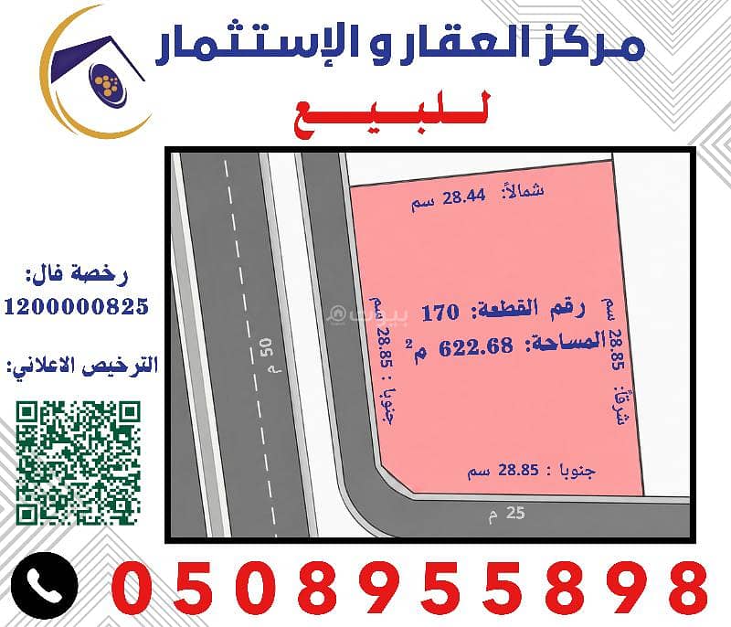 Commercial land for sale in Al-Nakhil, Al-Ahsa Commercial land for sale in Al-Nakhil, Al-Ahsa