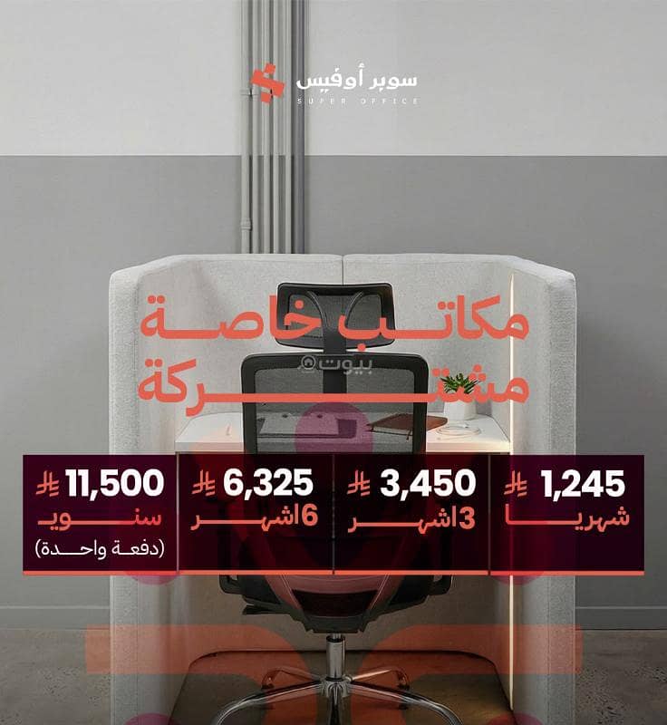 Furnished Office For Rent in Al Rawdah, Riyadh Furnished Office For Rent in Al Rawdah, Riyadh