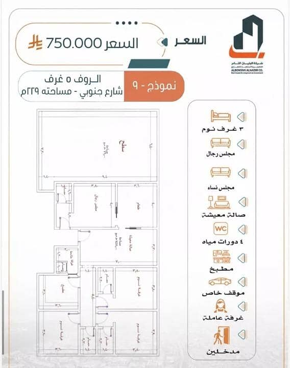 Apartment For Sale in Al Rabwa, North Jeddah Apartment For Sale in Al Rabwa, North Jeddah