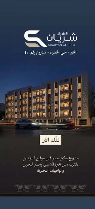2 Bedroom Apartment for Sale in Al Hamra, Al Khobar - Apartment for sale in Al Hamra, Al Khobar 2 Bedroom Apartment for Sale in Al Hamra, Al Khobar - Apartment for sale in Al Hamra, Al Khobar