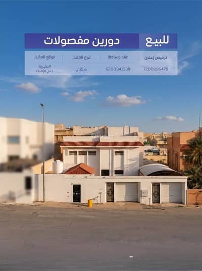 6 Bedroom Villa for Sale in Al Zahrah, Al Bukayriyah - Villa for sale in Al Zahrah, Al Bukayriyah