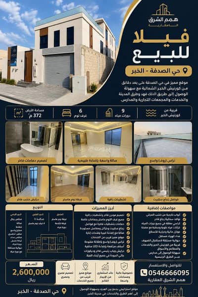 Villa for Sale in Al Sadafah, Dammam - Villa for sale – Al Sudfa District, Khobar Villa for Sale in Al Sadafah, Dammam - Villa for sale – Al Sudfa District, Khobar