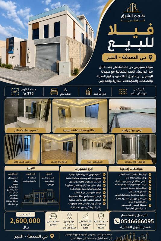 Villa for sale – Al Sudfa District, Khobar Villa for sale – Al Sudfa District, Khobar