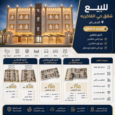 3 Bedroom Flat for Sale in Al Shulah, Dammam - Apartments for sale in Al-Shoula neighborhood 3 Bedroom Flat for Sale in Al Shulah, Dammam - Apartments for sale in Al-Shoula neighborhood