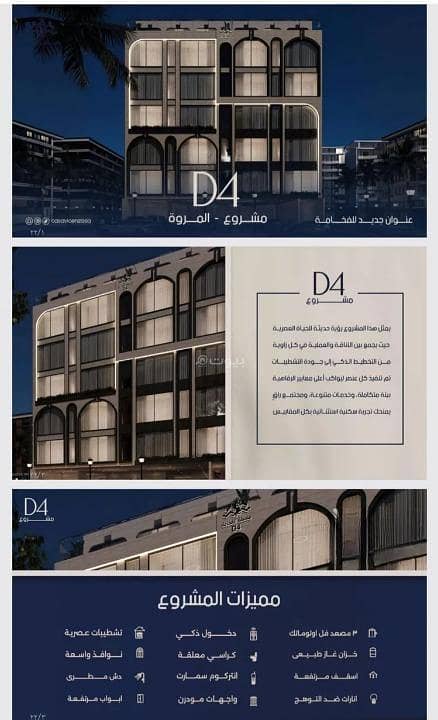 Apartment For Sale in Al Rabwa, North Jeddah Apartment For Sale in Al Rabwa, North Jeddah