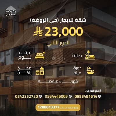1 Bedroom Flat for Rent in East Riyadh, Riyadh - Riyadh Al-Rawda 1 Bedroom Flat for Rent in East Riyadh, Riyadh - Riyadh Al-Rawda