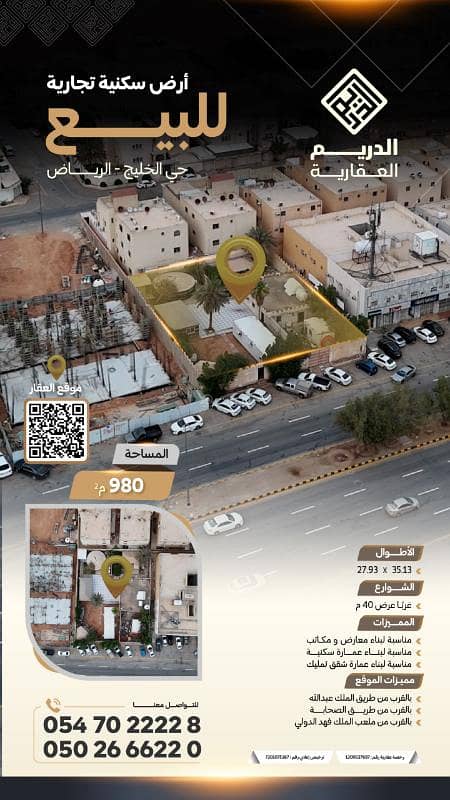 For sale: residential and commercial land in Al Khaleej District, Riyadh For sale: residential and commercial land in Al Khaleej District, Riyadh