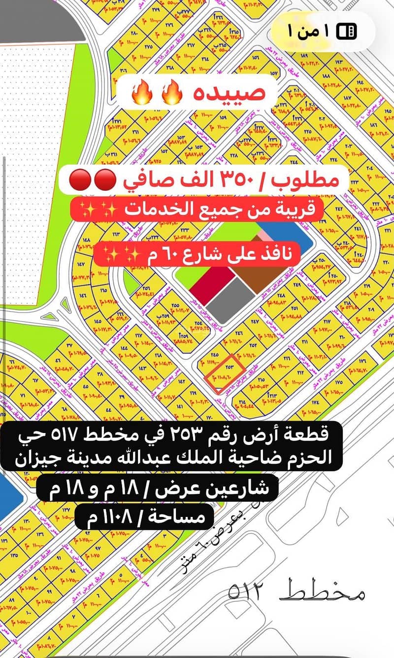 أرض للبيع في الحزم 1، جازان أرض للبيع في الحزم 1، جازان
