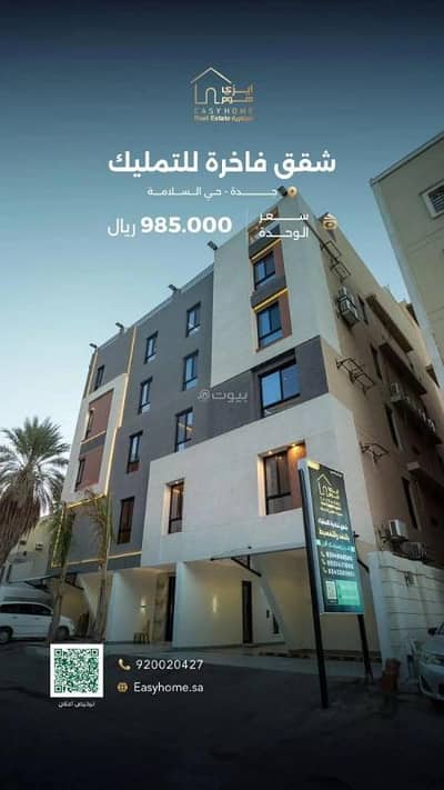 5 Bedroom Apartment for Sale in North Jeddah, Jeddah - Apartment for sale on Salah Judt Street, Al-Salamah District, Jeddah City, Makkah Province 5 Bedroom Apartment for Sale in North Jeddah, Jeddah - Apartment for sale on Salah Judt Street, Al-Salamah District, Jeddah City, Makkah Province