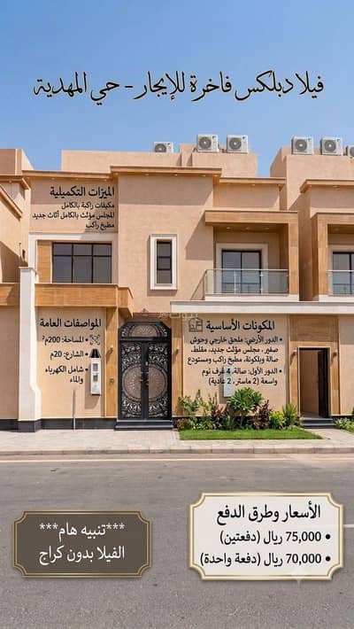 فیلا 4 غرف نوم للايجار في غرب الرياض، الرياض - فيلا دوبلكس للإيجار | حي المهدية فیلا 4 غرف نوم للايجار في غرب الرياض، الرياض - فيلا دوبلكس للإيجار | حي المهدية