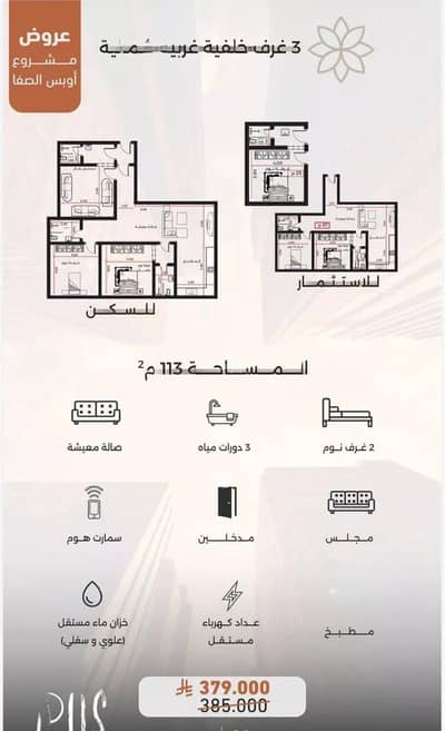 3 Bedroom Flat for Sale in North Jeddah, Jeddah - Apartment for sale on Ahmed Bin Talhah Street, Al Safa District, Jeddah 3 Bedroom Flat for Sale in North Jeddah, Jeddah - Apartment for sale on Ahmed Bin Talhah Street, Al Safa District, Jeddah