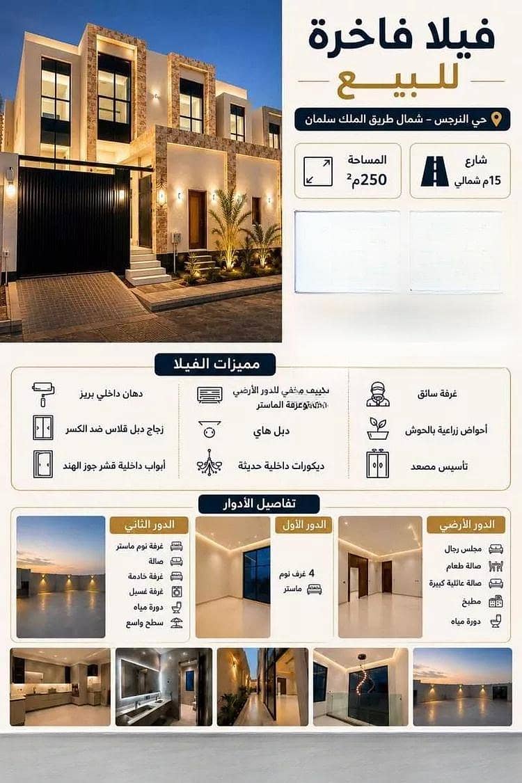 A villa for sale on Al Khateeb Street, Al Narjis District, Riyadh City. A villa for sale on Al Khateeb Street, Al Narjis District, Riyadh City.