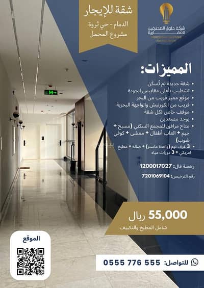 3 Bedroom Flat for Rent in Al Saif, Dammam - 3-bedroom apartment for rent in Al-Seef, Dammam 3 Bedroom Flat for Rent in Al Saif, Dammam - 3-bedroom apartment for rent in Al-Seef, Dammam