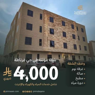شقة 1 غرفة نوم للايجار في شرق الرياض، الرياض - شقة للإيجار في حي غرناطة, مدينة الرياض شقة 1 غرفة نوم للايجار في شرق الرياض، الرياض - شقة للإيجار في حي غرناطة, مدينة الرياض