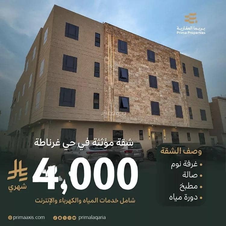 شقة للإيجار في حي غرناطة, مدينة الرياض شقة للإيجار في حي غرناطة, مدينة الرياض