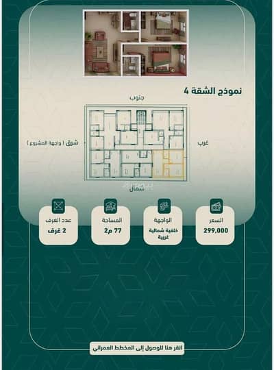 2 Bedroom Apartment for Sale in North Jeddah, Jeddah - Apartment For Sale in Al Salamah, North Jeddah