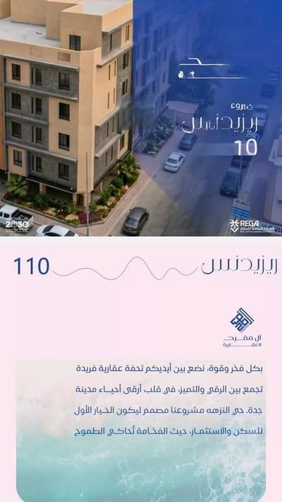 شقة 2 غرفة نوم للبيع في شمال جدة، جدة - شقة للبيع في حي النزهة, مدينة جدة