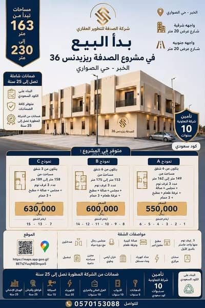 فلیٹ 3 غرف نوم للبيع في الصواري، الخبر - شقة للبيع في شارع القصيم, حي الصواري, مدينة الخبر, المنطقة الشرقية فلیٹ 3 غرف نوم للبيع في الصواري، الخبر - شقة للبيع في شارع القصيم, حي الصواري, مدينة الخبر, المنطقة الشرقية