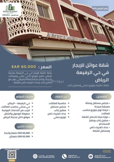 2 Bedroom Apartment for Rent in West Riyadh, Riyadh - Rent your real estate unit in Al-Rafiya with a knowledge of leadership 2 Bedroom Apartment for Rent in West Riyadh, Riyadh - Rent your real estate unit in Al-Rafiya with a knowledge of leadership