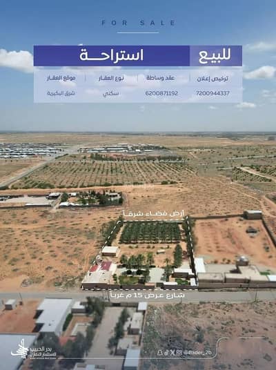 استراحة 4 غرف نوم للبيع في المجد، البكيرية - استراحة للبيع في حي المجد, مدينة البكيرية استراحة 4 غرف نوم للبيع في المجد، البكيرية - استراحة للبيع في حي المجد, مدينة البكيرية