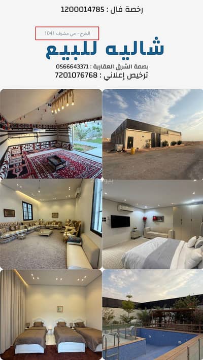 Rest House for Sale in Al Uyun, Al Kharj Riyadh Region - Chalet for sale Rest House for Sale in Al Uyun, Al Kharj Riyadh Region - Chalet for sale