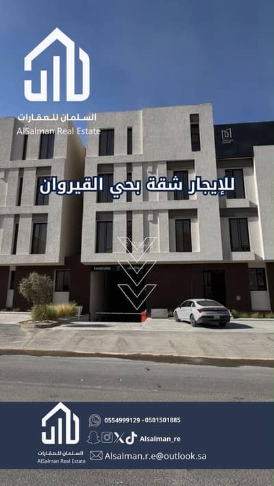 3 Bedroom Flat for Rent in North Riyadh, Riyadh - Apartment in North Riyadh，Al Qirawan 3 bedrooms 90000 SAR - 88086153