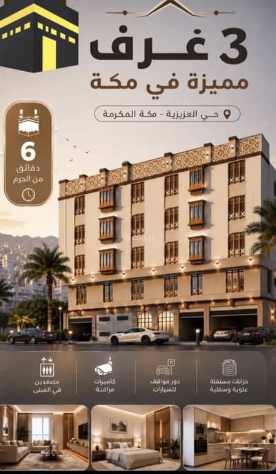3 Bedroom Apartment for Sale in Al Jamiah, Makkah - Studio Apartment For Sale in Al Jamiah, Makkah