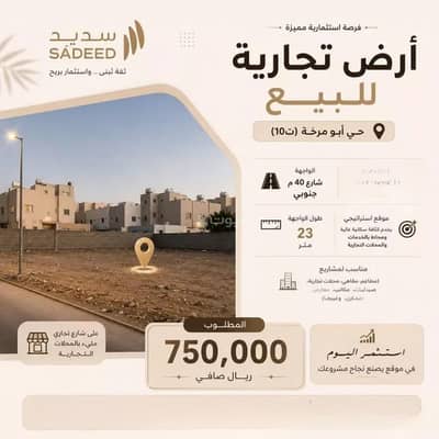 Residential Land for Sale in Al Sikkah Al Hadid, Madina - Land For Sale in Al Sikkah Al Hadid, Madina