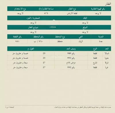 Residential Land for Sale in North Jeddah, Jeddah - Residential land for sale in Al Rayaan, north Jeddah Residential Land for Sale in North Jeddah, Jeddah - Residential land for sale in Al Rayaan, north Jeddah