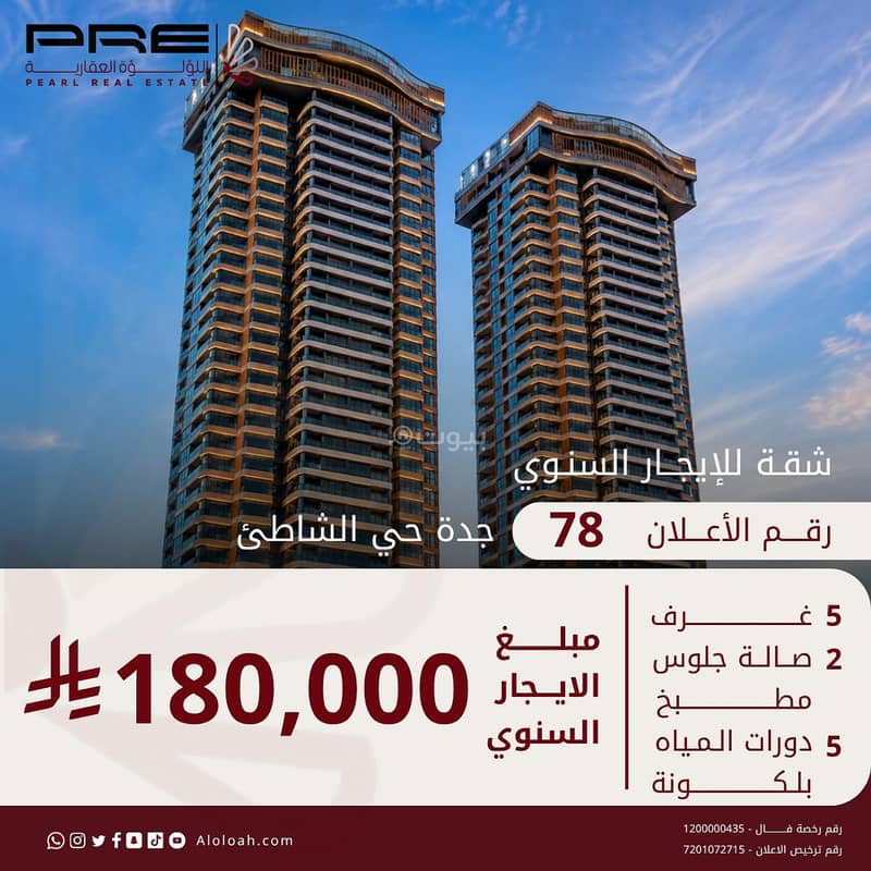 Apartment in North Jeddah,Al Shati 8 bedrooms 180000 SAR - 88095363 Apartment in North Jeddah,Al Shati 8 bedrooms 180000 SAR - 88095363