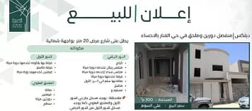فيلا للبيع في الفنار، الأحساء فيلا للبيع في الفنار، الأحساء