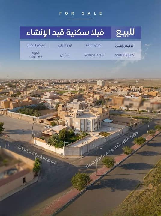 فيلا للبيع في حي الربيع، الخبراء والسحابين فيلا للبيع في حي الربيع، الخبراء والسحابين