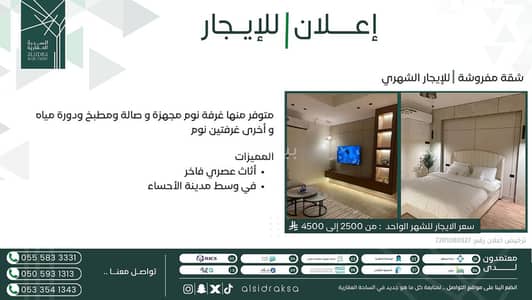 Studio for Rent in Ain Najam, Al Mubarraz Eastern Region - Furnished apartments for monthly rent in Ain Najm, Al-Ahsa Studio for Rent in Ain Najam, Al Mubarraz Eastern Region - Furnished apartments for monthly rent in Ain Najm, Al-Ahsa