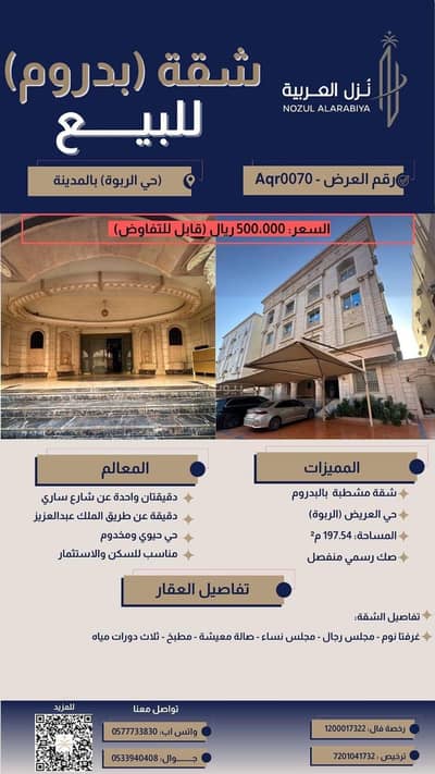 شقة 5 غرف نوم للبيع في العريض، المدينة المنورة - شقة استوديو للبيع في العريض، المدينة المنورة شقة 5 غرف نوم للبيع في العريض، المدينة المنورة - شقة استوديو للبيع في العريض، المدينة المنورة