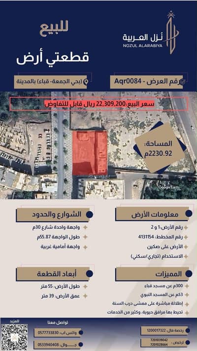 ارض سكنية للبيع في الجمعة، المدينة المنورة - أرض سكنية للبيع في الجموحة، المدينة المنورة ارض سكنية للبيع في الجمعة، المدينة المنورة - أرض سكنية للبيع في الجموحة، المدينة المنورة