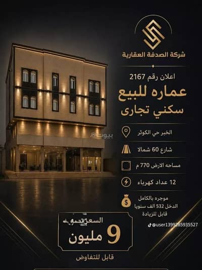 10+ Beds Residential Building for Sale in Al Kawthar, Al Khobar - Building for sale on Rabia Bin Al-Sakan Street, Al-Kawthar District, Al-Khobar City, Eastern Province