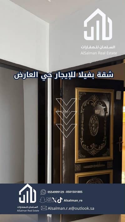 شقة 4 غرف نوم للايجار في شمال الرياض، الرياض - شقة للإيجار في العارض، الرياض