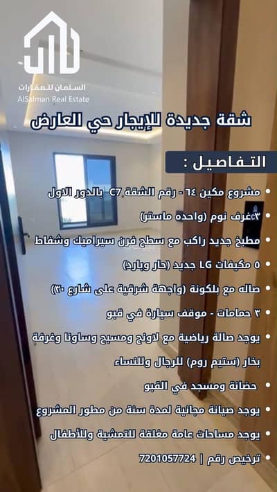 شقة 3 غرف نوم للايجار في شمال الرياض، الرياض - شقة ستوديو للإيجار في العارض، الرياض شقة 3 غرف نوم للايجار في شمال الرياض، الرياض - شقة ستوديو للإيجار في العارض، الرياض