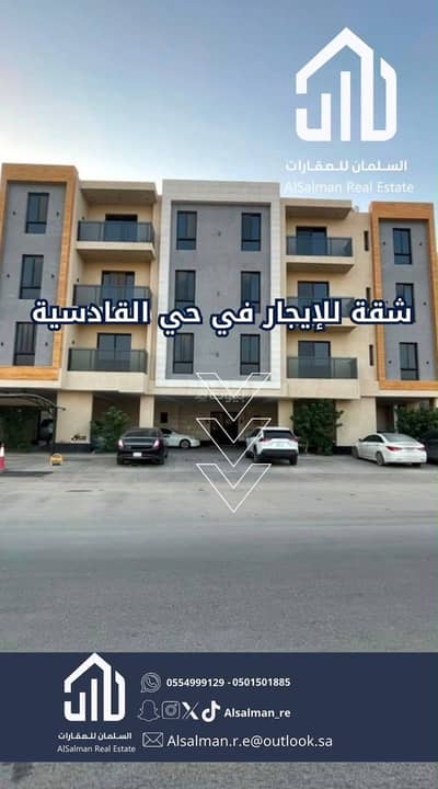شقة 4 غرف نوم للايجار في شرق الرياض، الرياض - شقة للإيجار في القادسية، الرياض شقة 4 غرف نوم للايجار في شرق الرياض، الرياض - شقة للإيجار في القادسية، الرياض