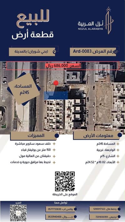 Residential Land for Sale in Al Sad, Madina - Residential Land in Al Sad 686000 SAR - 88072529 Residential Land for Sale in Al Sad, Madina - Residential Land in Al Sad 686000 SAR - 88072529