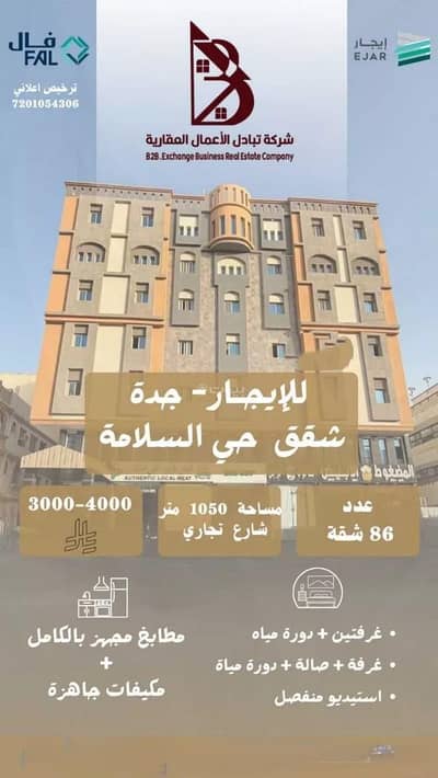 1 Bedroom Flat for Rent in North Jeddah, Jeddah - Apartment For Rent in Al Salamah, Jeddah 1 Bedroom Flat for Rent in North Jeddah, Jeddah - Apartment For Rent in Al Salamah, Jeddah