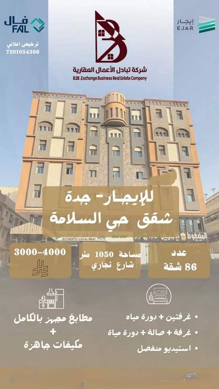 Apartment For Rent in Al Salamah, Jeddah Apartment For Rent in Al Salamah, Jeddah