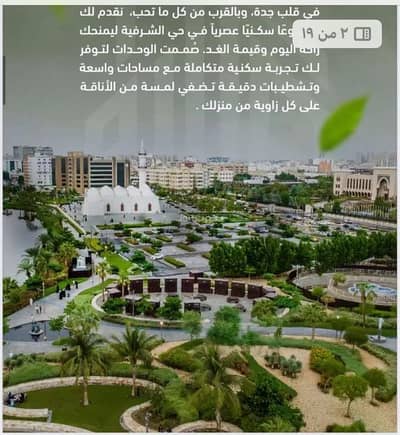شقة 2 غرفة نوم للبيع في شمال جدة، جدة - شقة للبيع في حي الشرفية, مدينة جدة شقة 2 غرفة نوم للبيع في شمال جدة، جدة - شقة للبيع في حي الشرفية, مدينة جدة