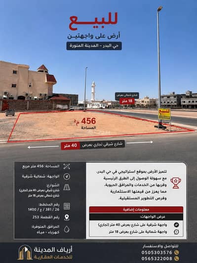 Commercial Land for Sale in Jama Umm Khaled, Madina - Commercial residential land in Al-Badr neighborhood Commercial Land for Sale in Jama Umm Khaled, Madina - Commercial residential land in Al-Badr neighborhood