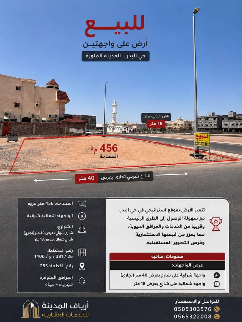 أرض تجارية سكنية حي البدر أرض تجارية سكنية حي البدر
