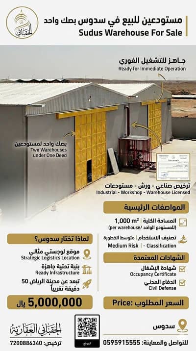 مستودع للبيع في سدوس - مستودع مساحته 2000 متر مربع للبيع في سدوس مستودع للبيع في سدوس - مستودع مساحته 2000 متر مربع للبيع في سدوس