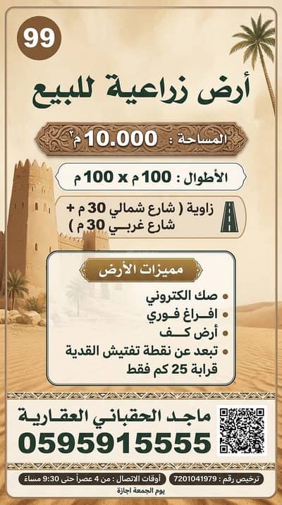 Agriculture Plot for Sale in Albadayie 3 - Agricultural land for sale in the Abu Talh plan, close to Dharmah Governorate as well as Al-Muzahmiyah Governorate. . . Agriculture Plot for Sale in Albadayie 3 - Agricultural land for sale in the Abu Talh plan, close to Dharmah Governorate as well as Al-Muzahmiyah Governorate. . .