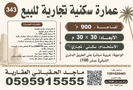 عمارة سكنية  للبيع في شرق الرياض، الرياض - عمارة تجارية سكنية للبيع | حي القدس – شرق الرياض