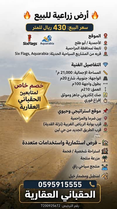 Residential Land for Sale in Albadayie 3 - Residential Land 9030000 SAR - 88070839 Residential Land for Sale in Albadayie 3 - Residential Land 9030000 SAR - 88070839